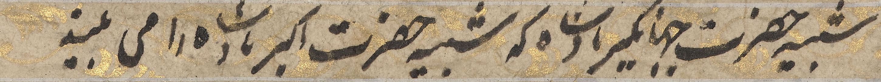 Portrait de l'empereur Jahangir tenant dans ses mains celui de son père, l'empereur Akbar  Portrait de l'empereur Jahangir tenant dans ses mains celui de son père, l'empereur Akbar