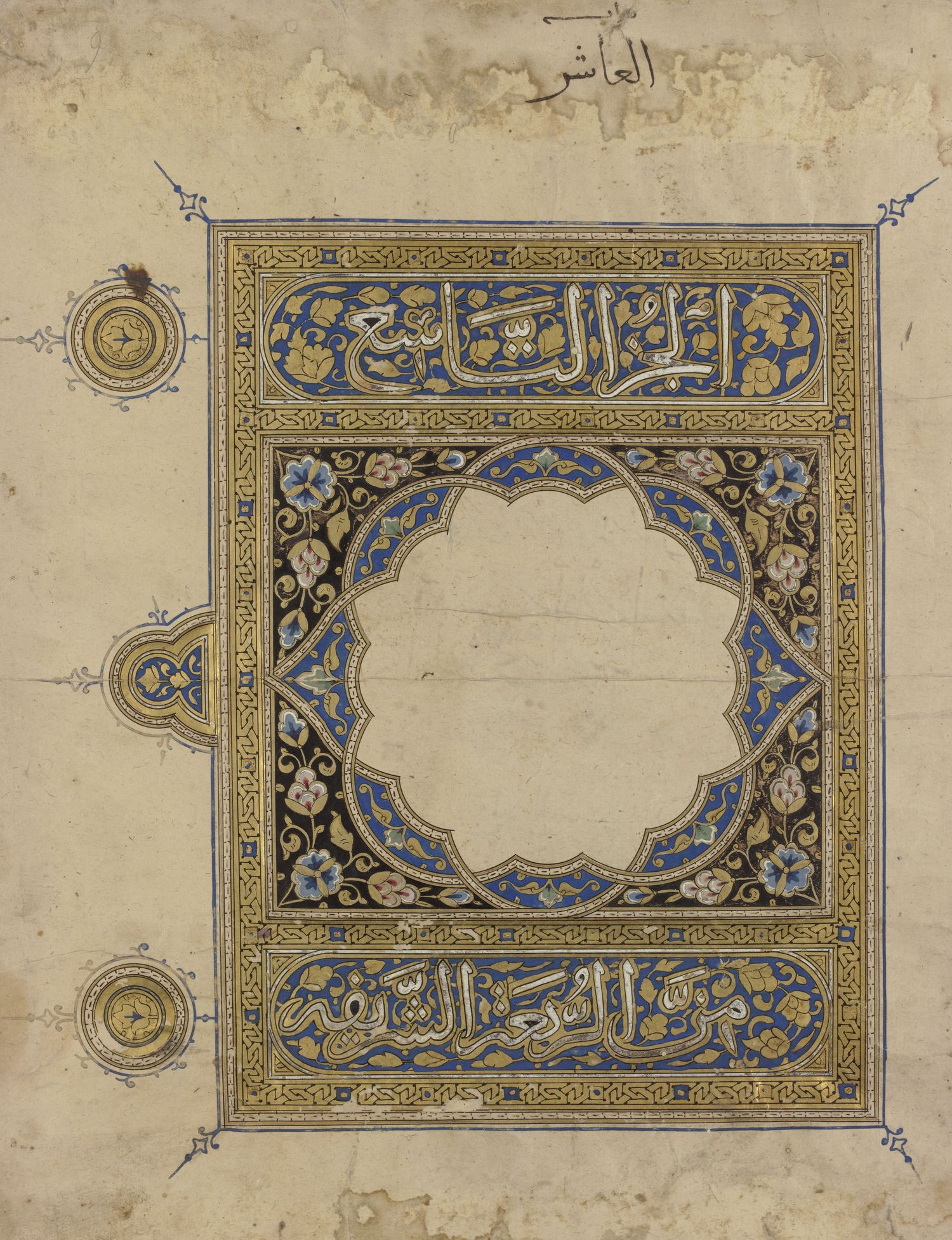 Juz (partie) de Coran