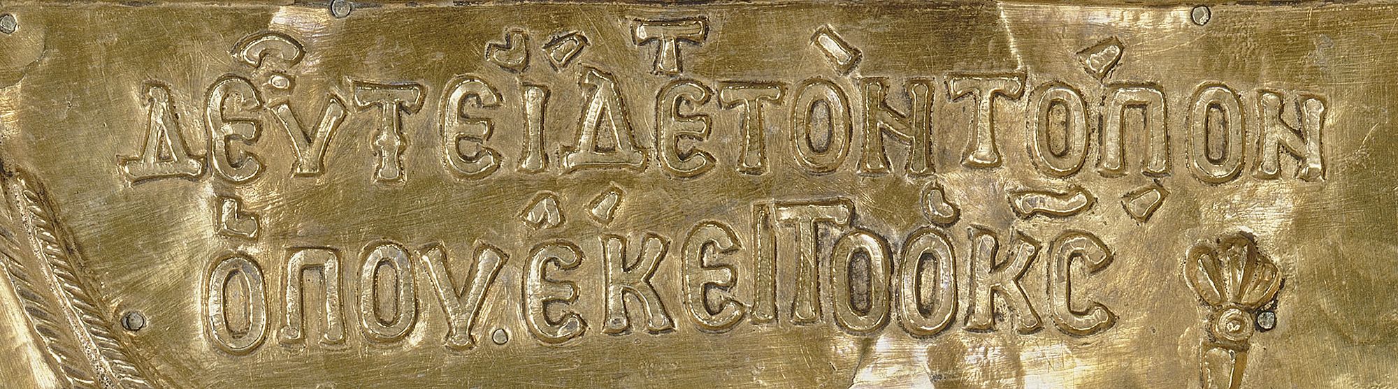 Plaque du reliquaire de la Pierre du Sépulcre du Christ